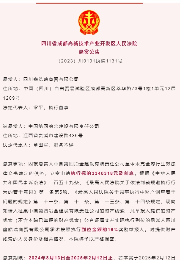 最高可获超50万元奖励！成都高新法院发布“悬赏令”→