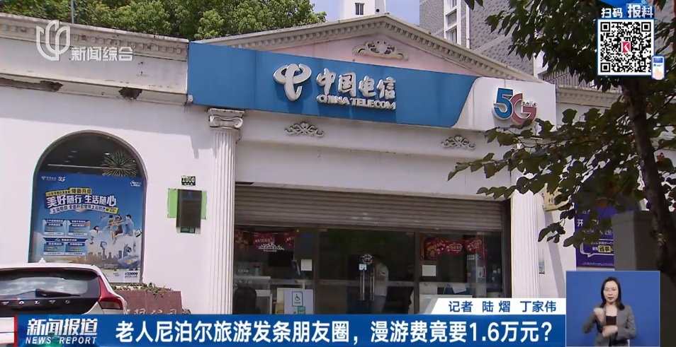 离谱!上海爷叔出国旅游发了条朋友圈,流量费竟要一万六!工作人员都震惊了…… 离谱!上海爷叔出国旅游发了条朋友圈,流量费竟要一万六!工作人员都震惊了……