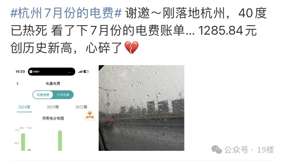 最近不少杭州人看到账单，傻眼了！有人说下个月更夸张……