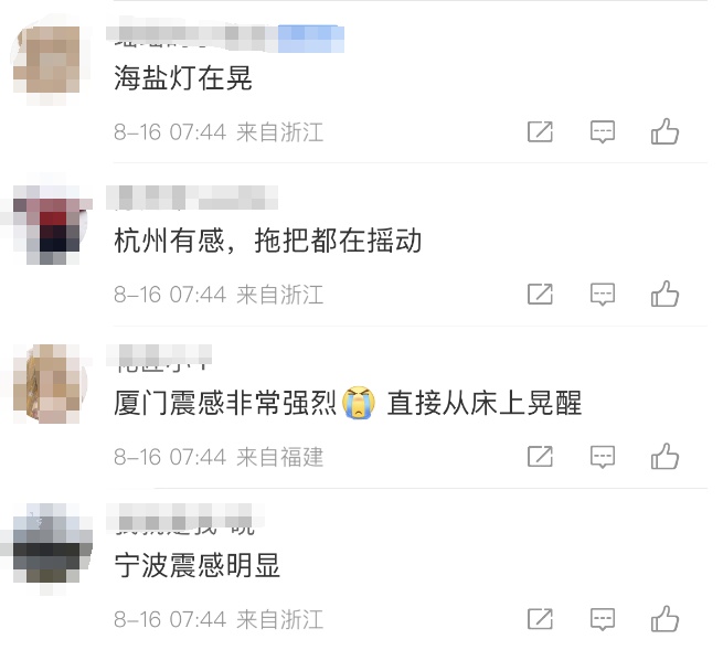 刚刚，突发6.1级地震！浙江多地有震感！网友直接被震醒：整张床都在晃