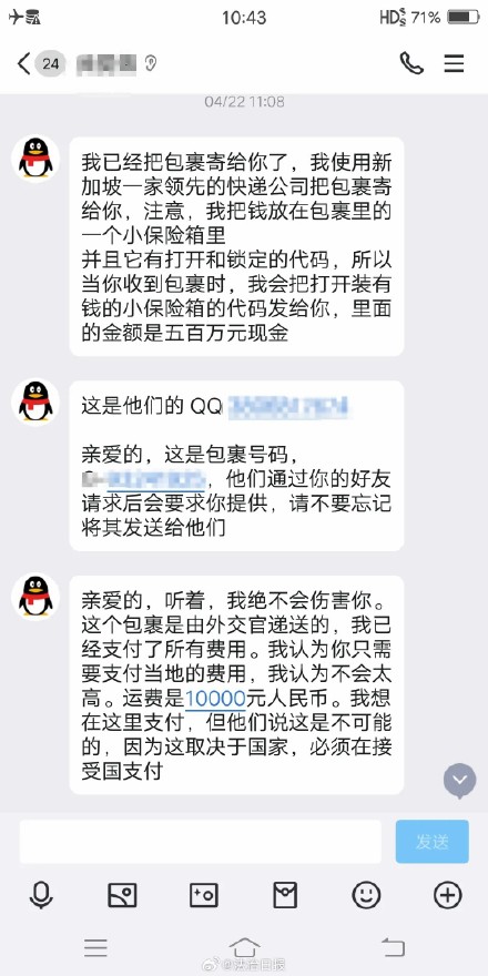 “海外女友”寄来500万现金包裹竟是骗局! “海外女友”寄来500万现金包裹竟是骗局!