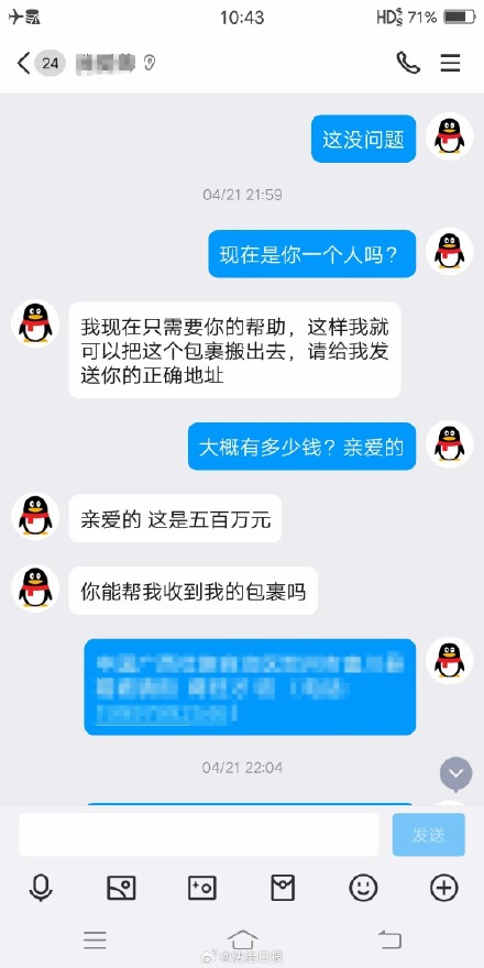 “海外女友”寄来500万现金包裹竟是骗局! “海外女友”寄来500万现金包裹竟是骗局!