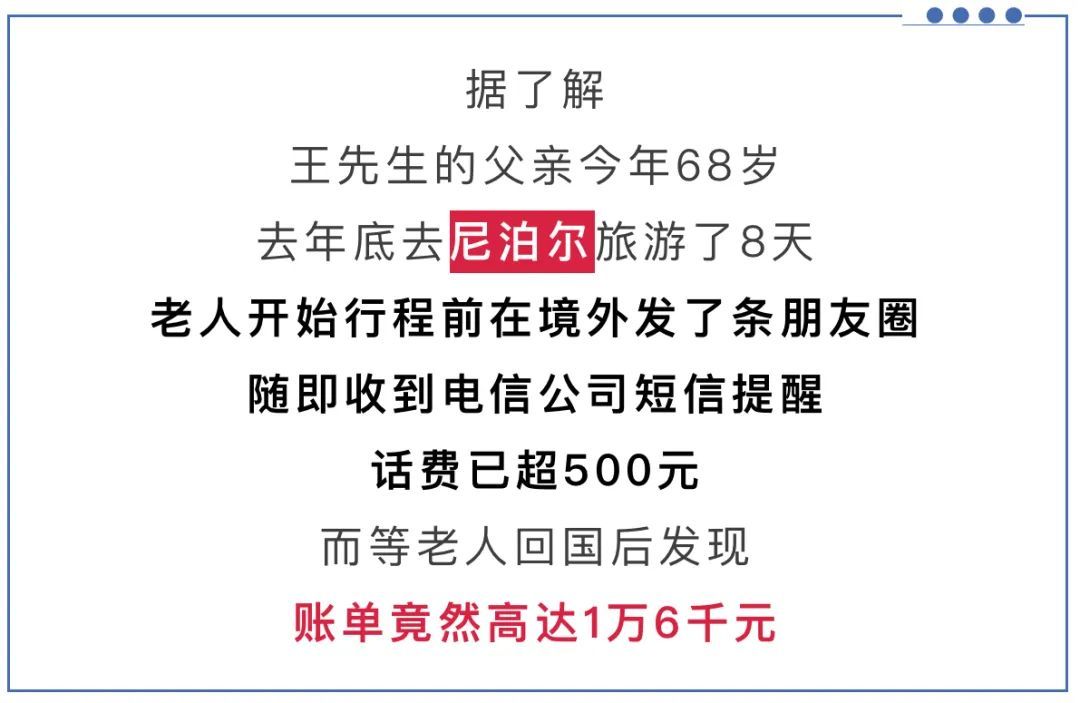 离谱!上海爷叔出国旅游发了条朋友圈,流量费竟要一万六!工作人员都震惊了…… 离谱!上海爷叔出国旅游发了条朋友圈,流量费竟要一万六!工作人员都震惊了……