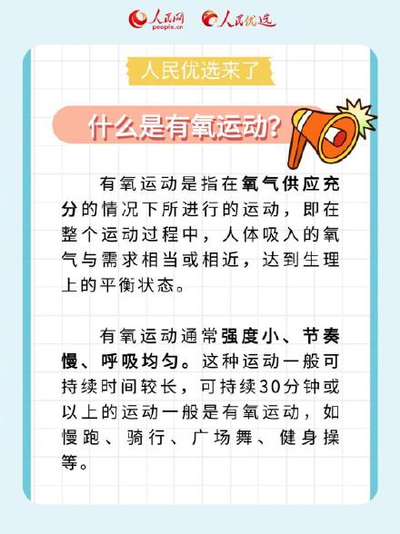 跑步游泳骑行 有氧运动健身指南看这里
