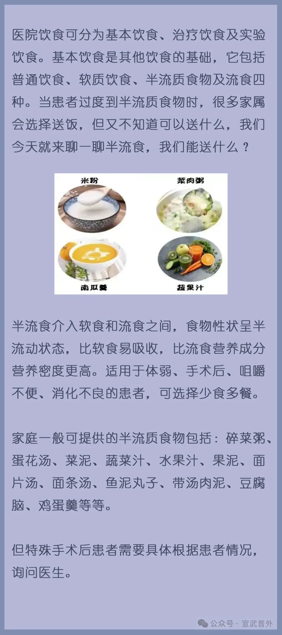 流质饮食图片大全图片