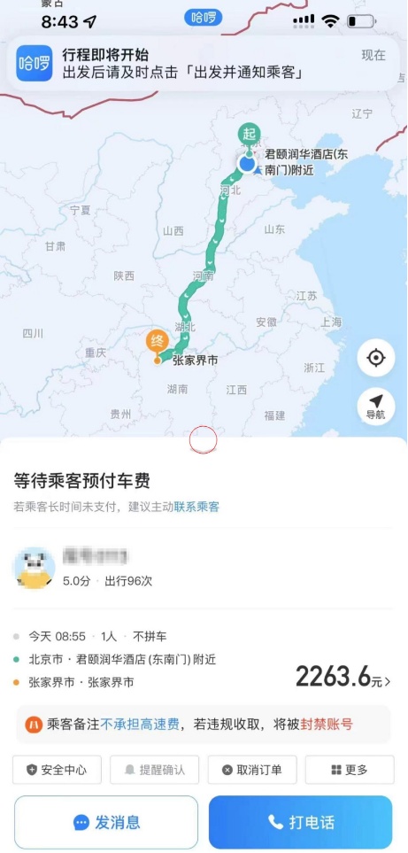 “哈啰1400公里顺风车乘客逃单”事件最新进展:车主已收到转账 “哈啰1400公里顺风车乘客逃单”事件最新进展:车主已收到转账