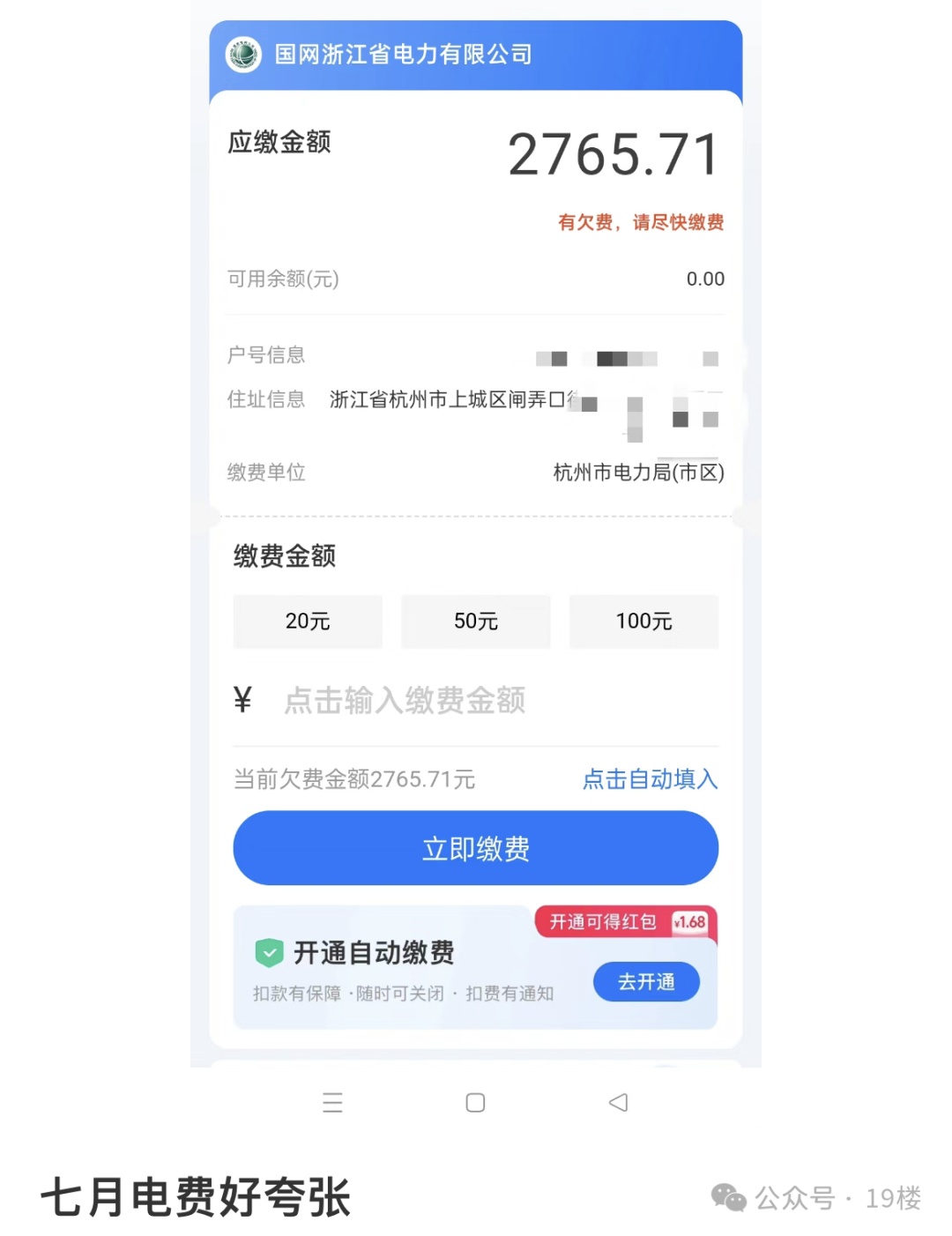 最近不少杭州人看到账单，傻眼了！有人说下个月更夸张……