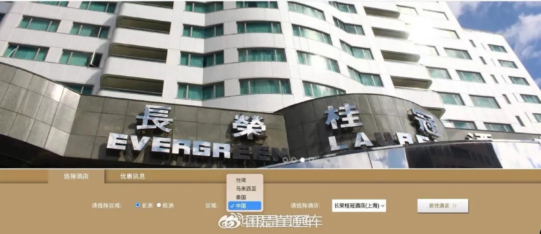 长荣桂冠酒店道歉，多平台已将其下架