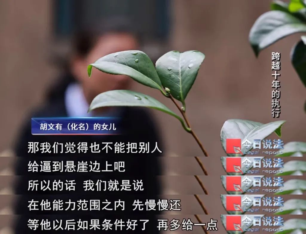 这笔赔偿款经历10年执行，终于有了结果