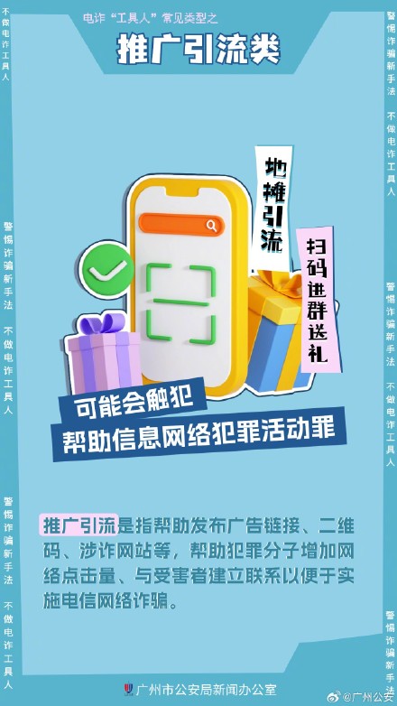 诱骗手法“套路深” 莫成电诈“工具人” 诱骗手法“套路深” 莫成电诈“工具人”