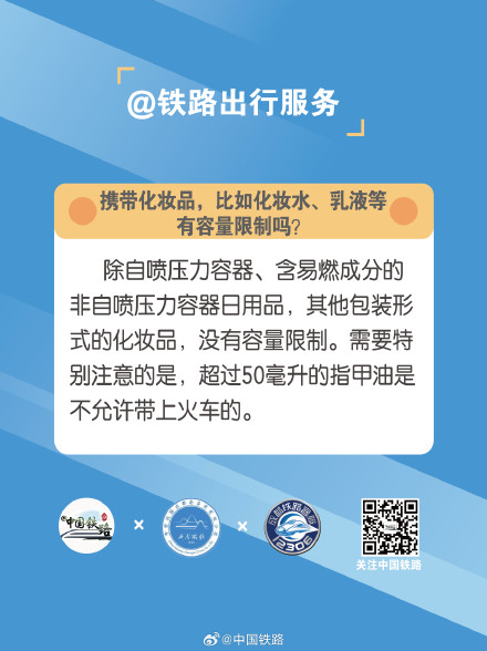 携带化妆品，比如化妆水、乳液等，有容量限制吗？