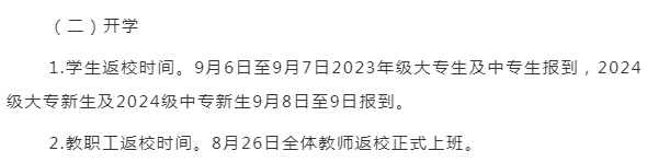 开学时间定了！河南多所高校发布通知