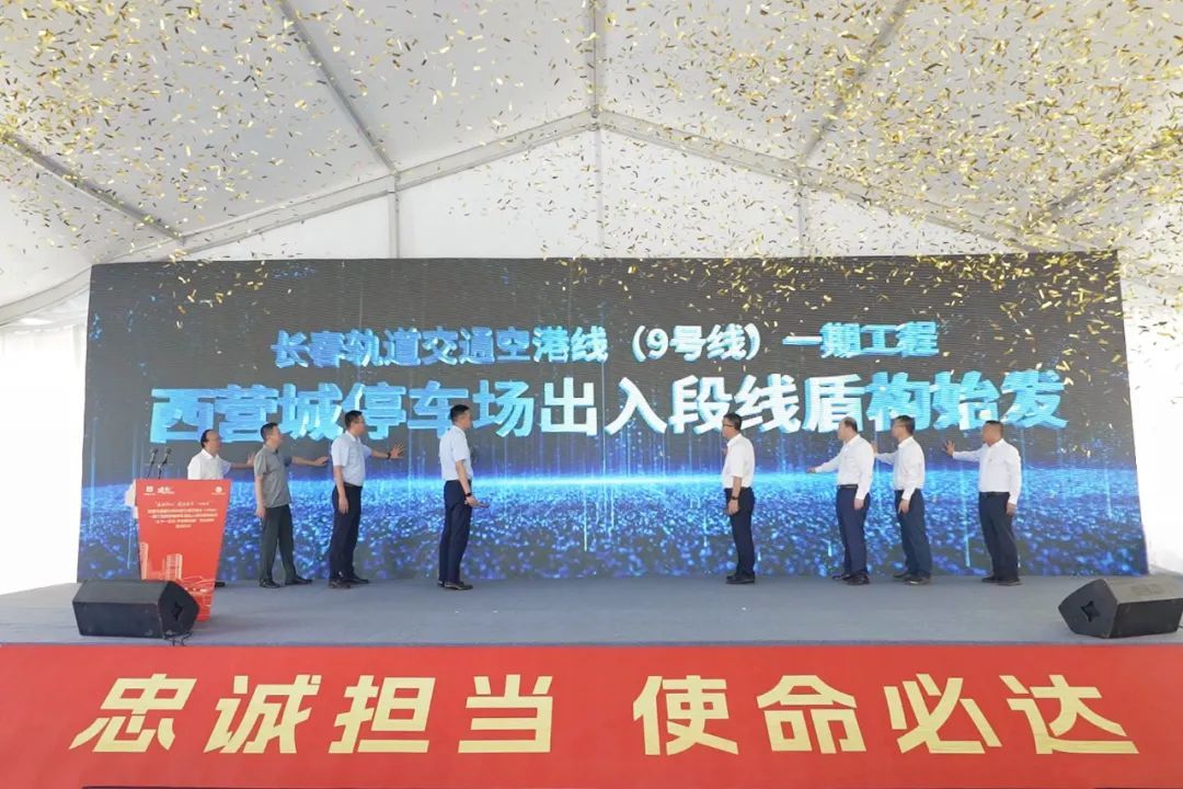 长春地铁9号线重大进展！