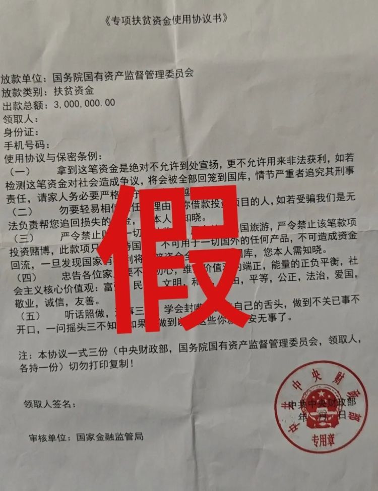 要给我发“三百万”？警惕新型“扶贫”诈骗！