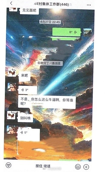 3名村民深夜在微信群互骂被行拘 3名村民深夜在微信群互骂被行拘