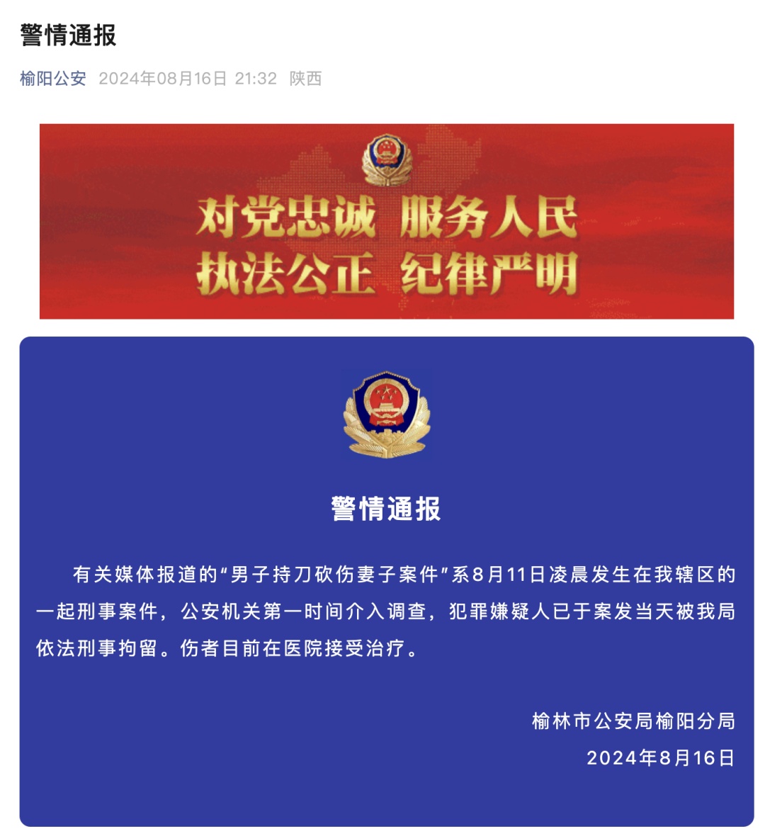 “男子持刀砍伤妻子”,当地警方通报 “男子持刀砍伤妻子”,当地警方通报
