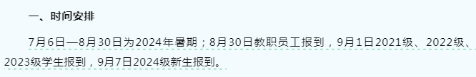 开学时间定了！河南多所高校发布通知
