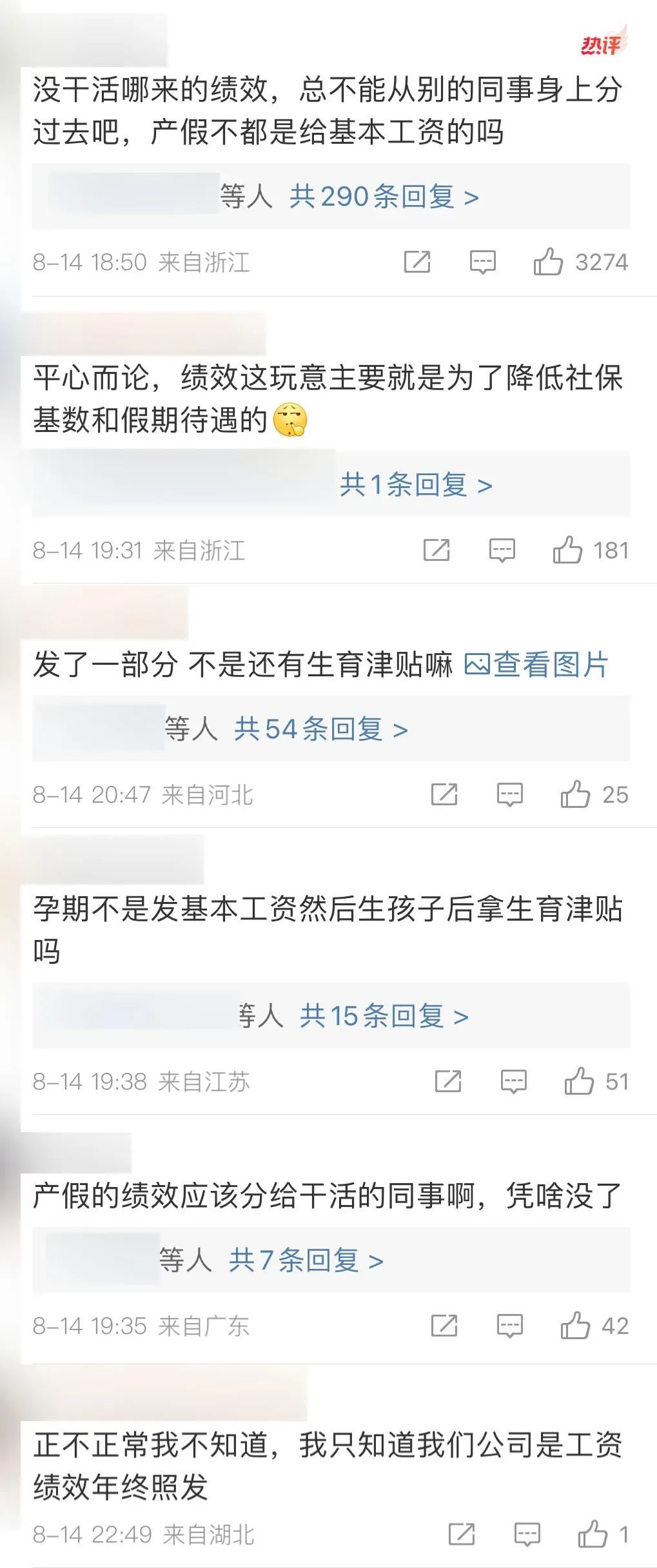 休假期间绩效工资为“0”合法吗？网友意见不统一，这一地有了新探索