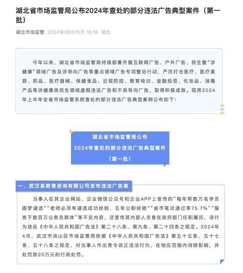 “省市笔试通过率75.7%”、“服务于数百万公务员”？罚20万！