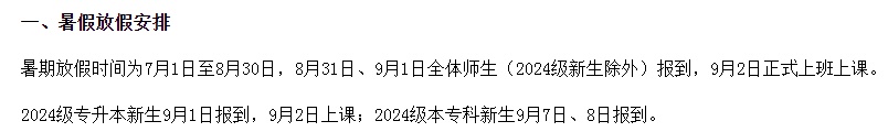 开学时间定了！河南多所高校发布通知