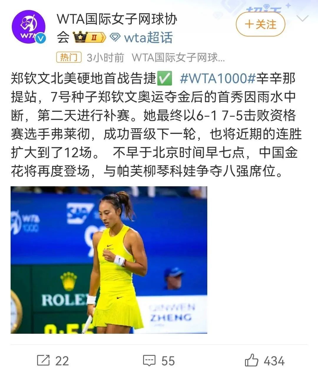 郑钦文,赢了!下一场…… 郑钦文,赢了!下一场……