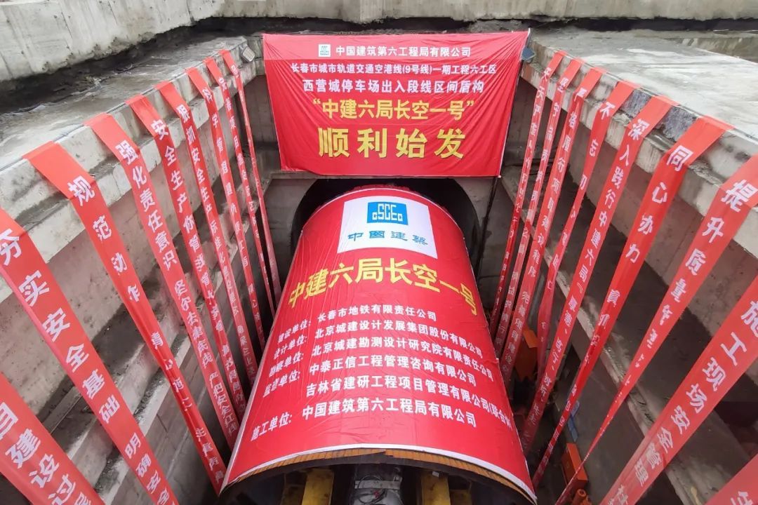 长春地铁9号线重大进展！