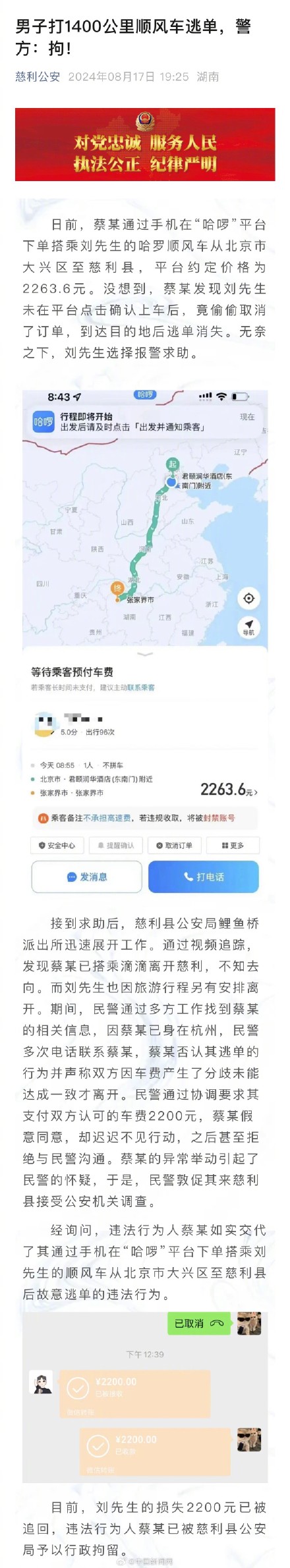 警方通报乘客打1400公里顺风车逃单 警方通报乘客打1400公里顺风车逃单