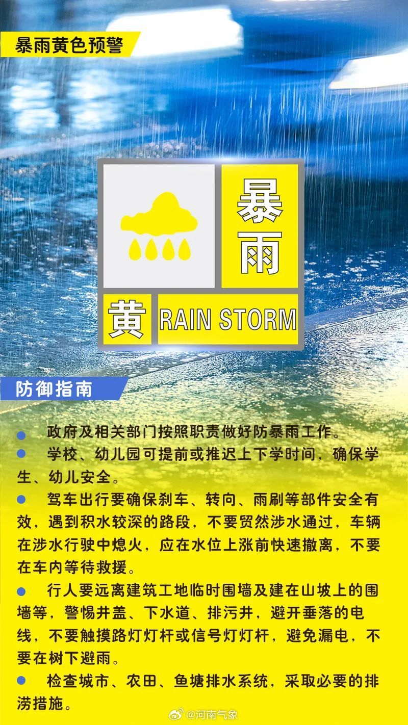 短时强降水、雷暴大风  郑州发布暴雨黄色预警信号