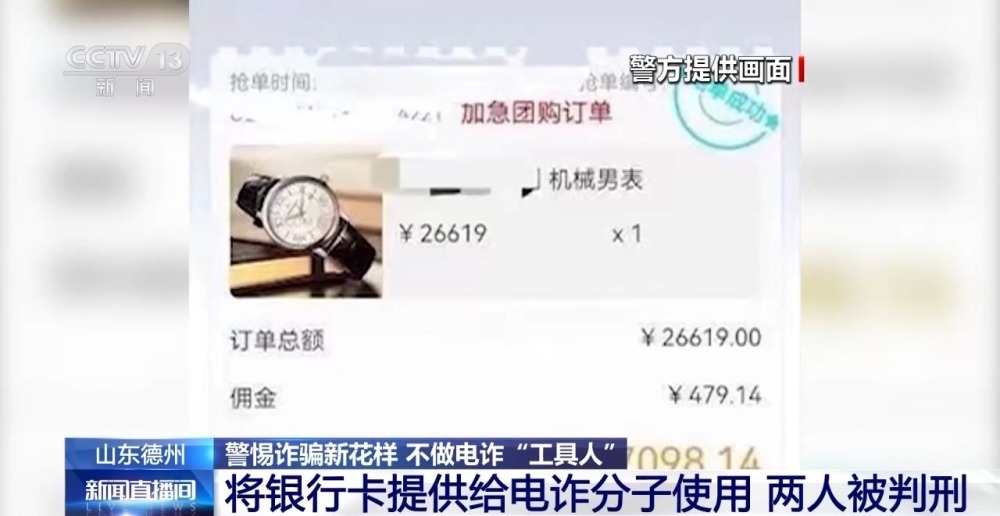 帮买黄金竟是洗钱 寄拍模特是刷单 警惕!不做电诈“工具人” 帮买黄金竟是洗钱 寄拍模特是刷单 警惕!不做电诈“工具人”