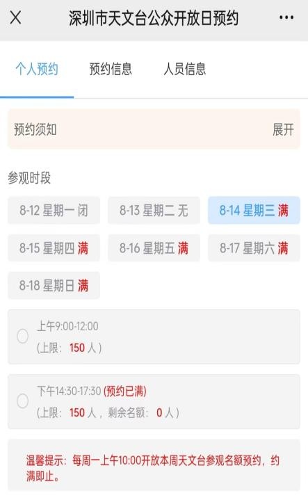 免费预约却被“黄牛”当赚钱商机？深圳天文台回应