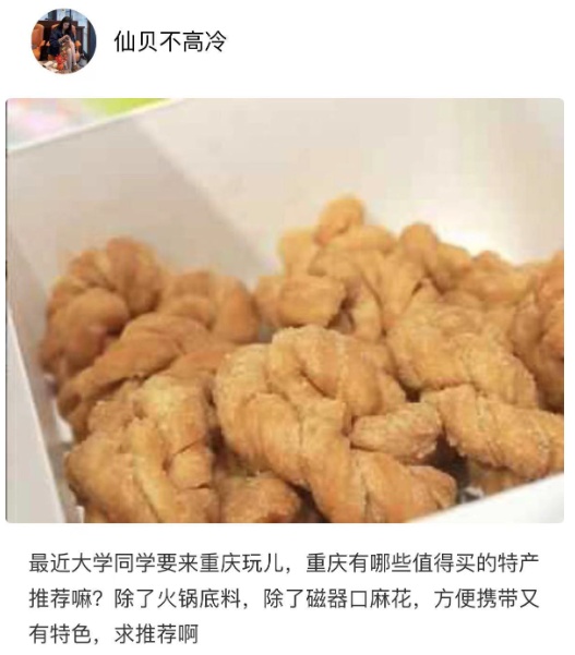 外地朋友来重庆推荐带啥特产回家？不要火锅、麻花……