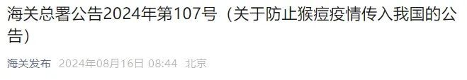 最高级别警报,事关猴痘疫情→ 最高级别警报,事关猴痘疫情→
