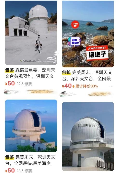 免费预约却被“黄牛”当赚钱商机？深圳天文台回应