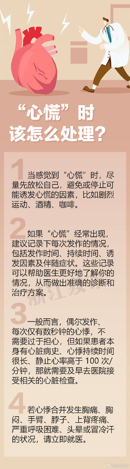 “心慌”时应该如何缓解? “心慌”时应该如何缓解?