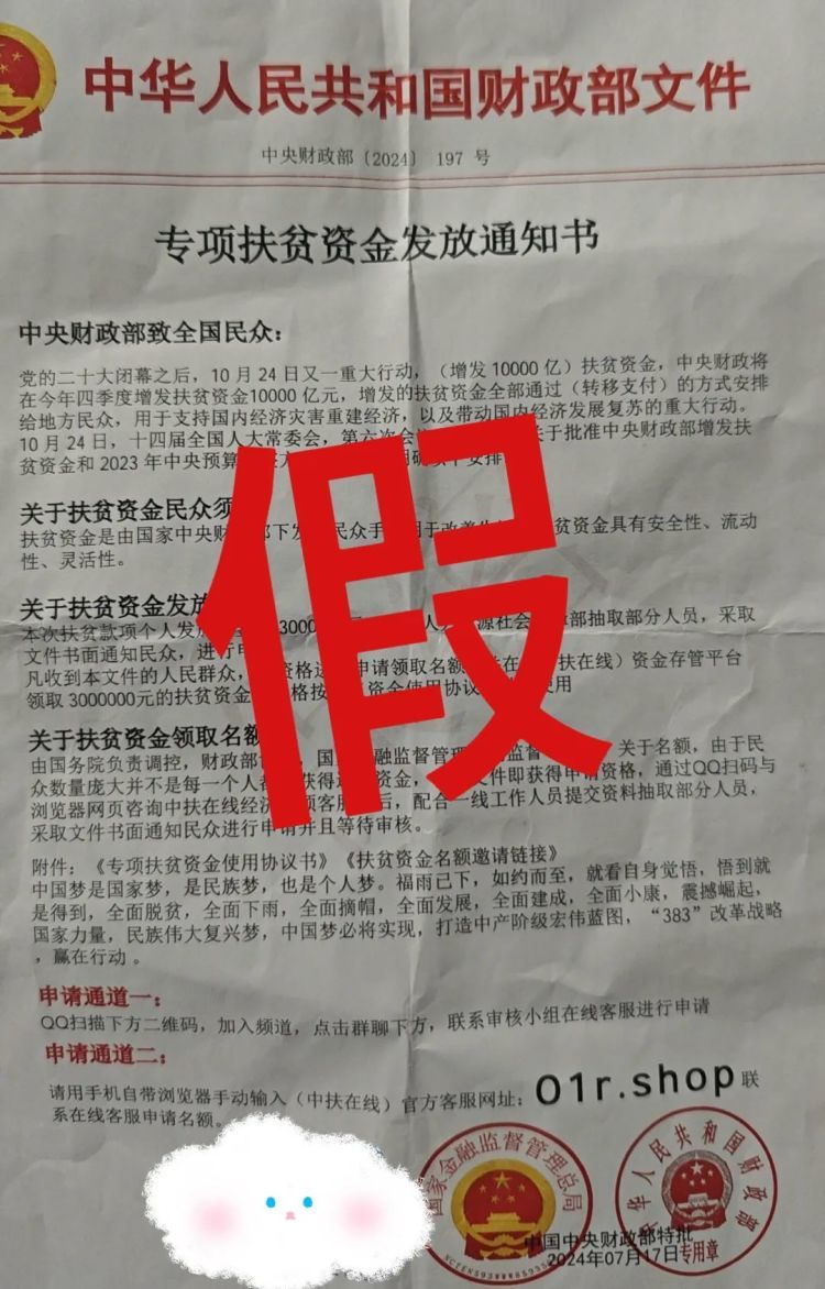 要给我发“三百万”？警惕新型“扶贫”诈骗！