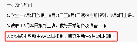 开学时间定了！河南多所高校发布通知