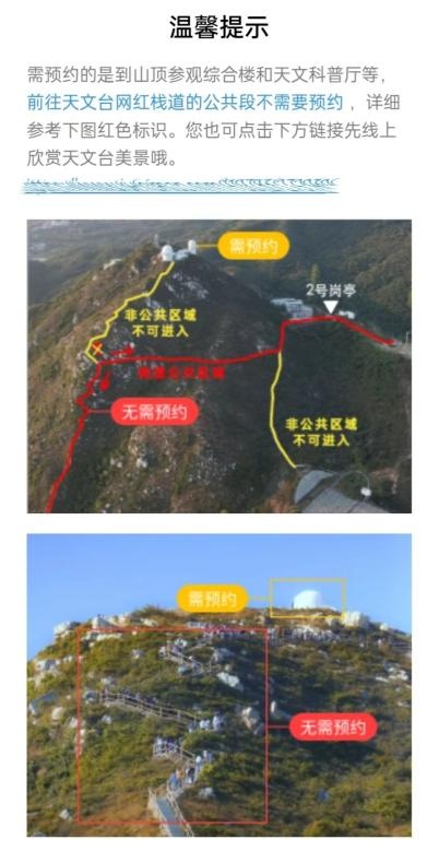 免费预约却被“黄牛”当赚钱商机？深圳天文台回应
