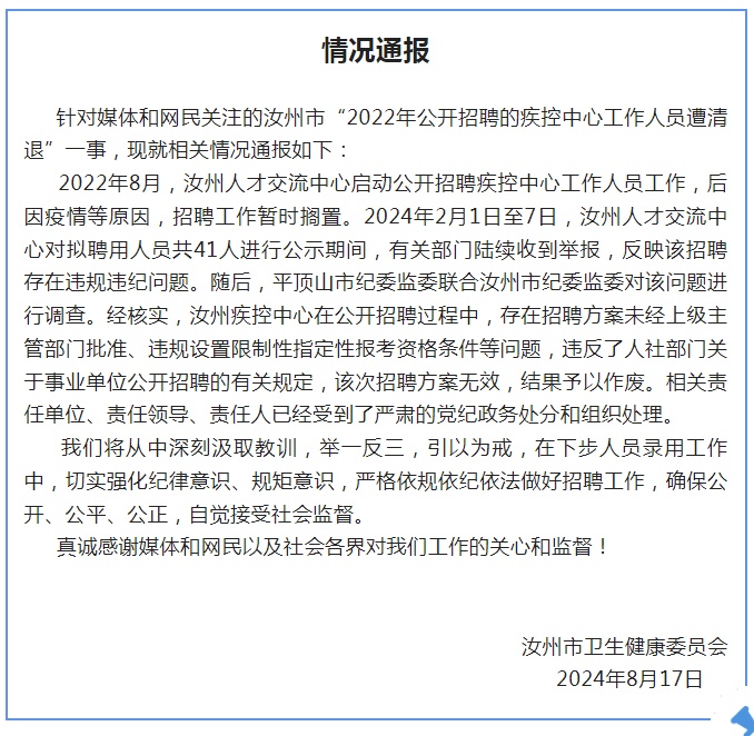一事业单位数十人遭集体清退？最新通报