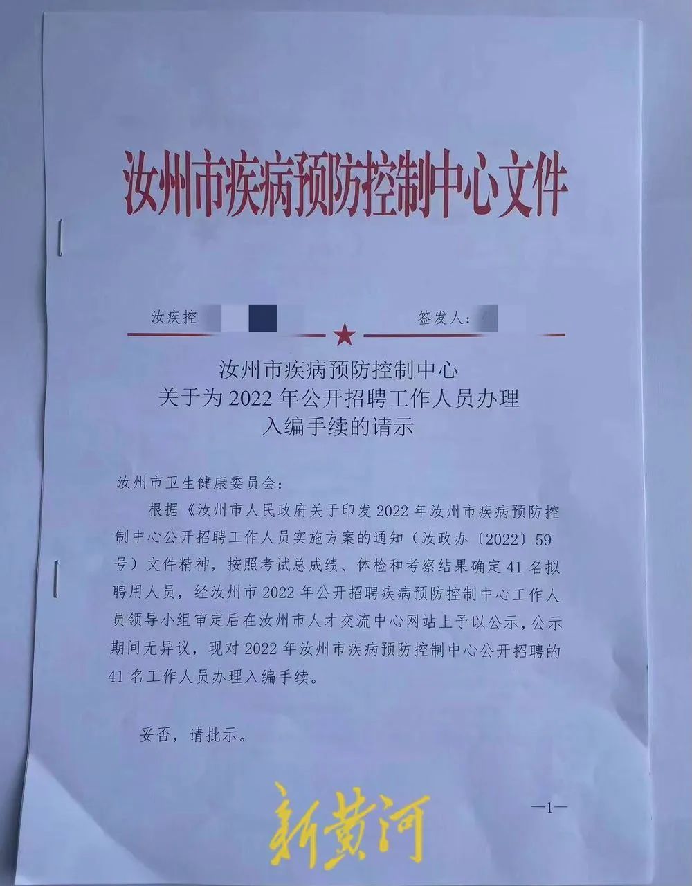 一事业单位数十人遭集体清退？最新通报