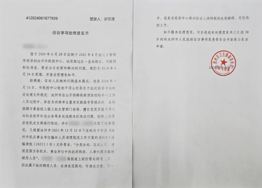 一事业单位数十人遭集体清退？最新通报