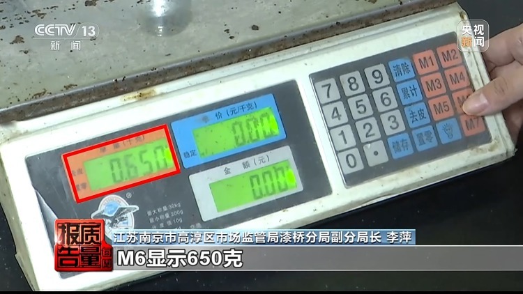 作弊电子秤花招多！“鬼秤”到底“鬼”在哪？