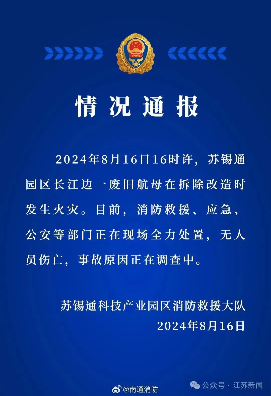 长江边一废旧航母发生火灾，官方通报