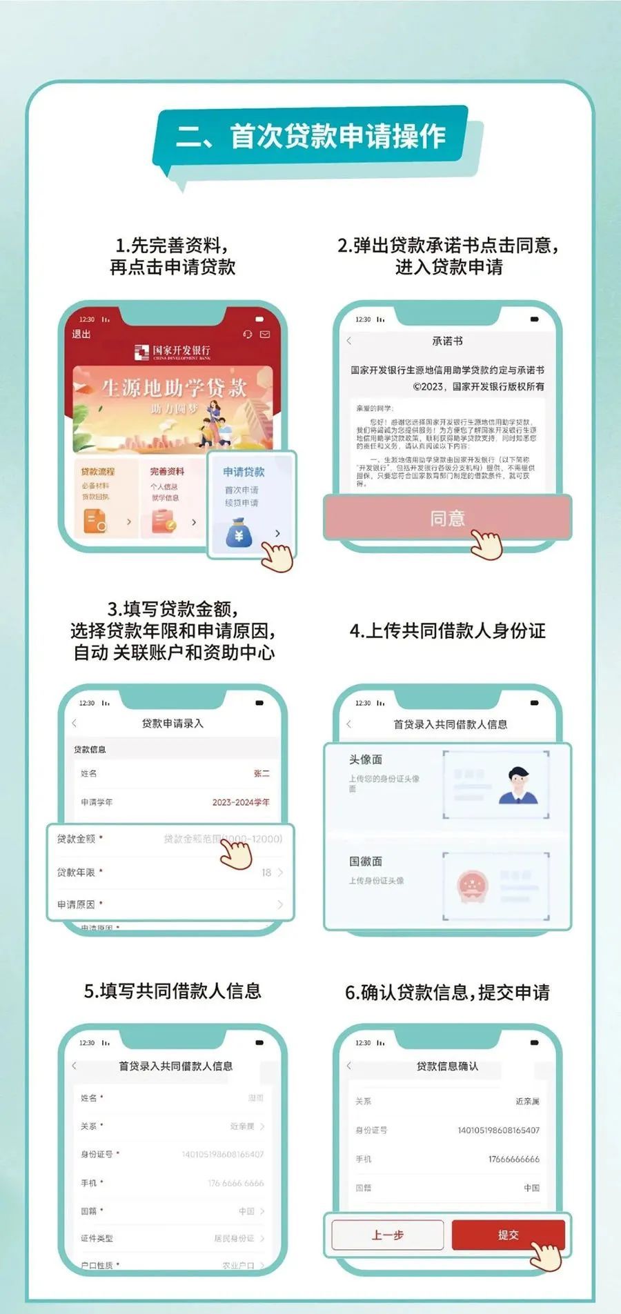 国家助学贷款如何申请？热点解答来了
