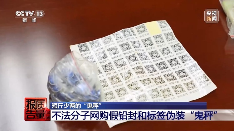 作弊电子秤花招多！“鬼秤”到底“鬼”在哪？