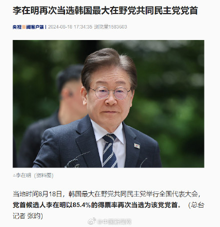 李在明再当选韩国最大在野党党首 李在明再当选韩国最大在野党党首
