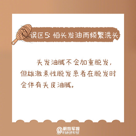 全国护发日丨注意！养发护发的9个误区