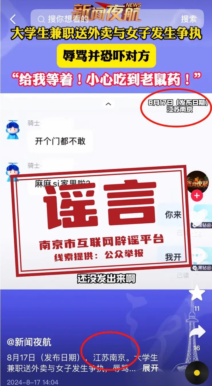 南京一女子点外卖被恐吓“小心吃到老鼠药”？不实！