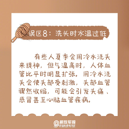 全国护发日丨注意！养发护发的9个误区