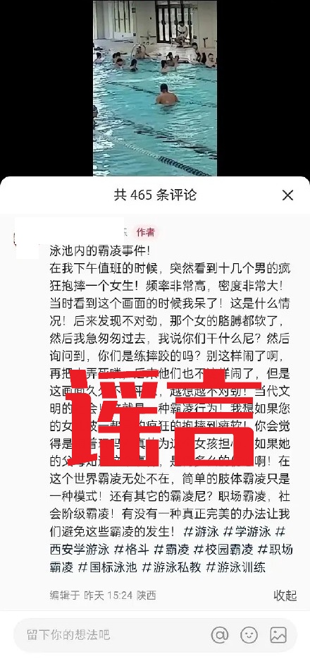 “女生在泳池内被男生轮流抱摔霸凌”?系造谣,任某(男,31岁),拘! “女生在泳池内被男生轮流抱摔霸凌”?系造谣,任某(男,31岁),拘!