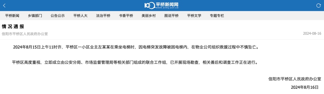 警方通报“女子乘电梯不幸坠亡”